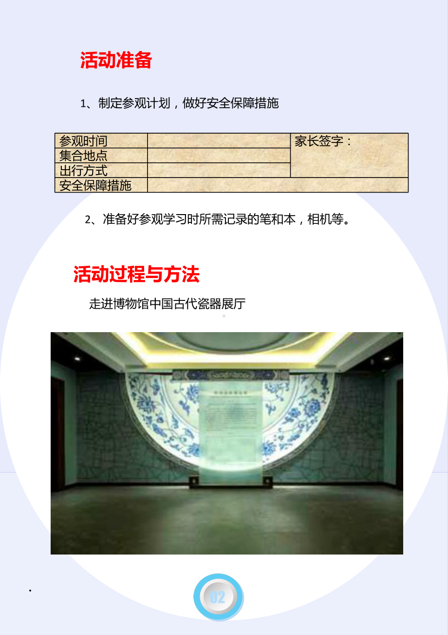 博物馆研学旅行活动课程PPT课件.ppt_第3页