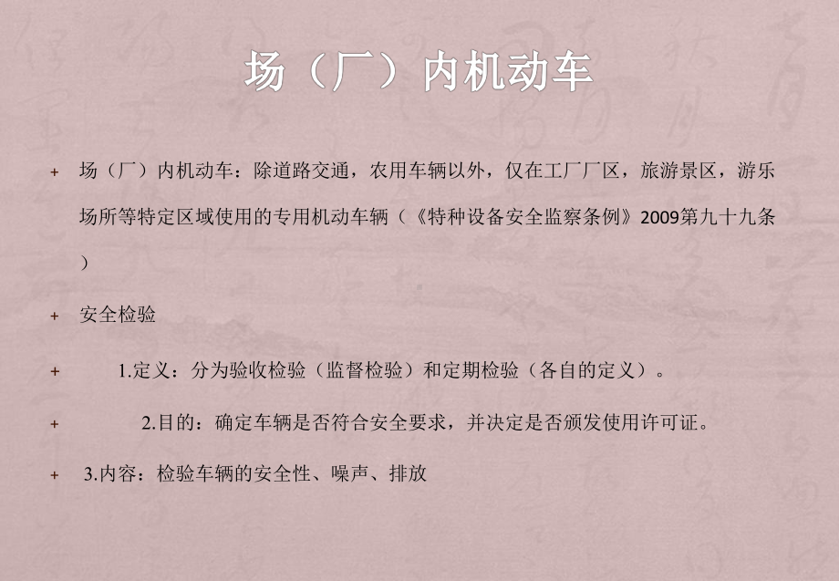 叉车基础知识安全培训课件.ppt_第3页