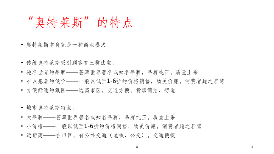 奥特莱斯小镇案例研究课件.ppt_第3页