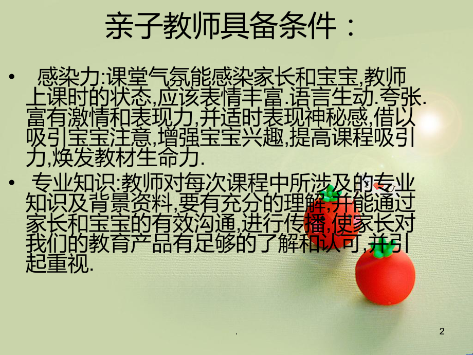 如何上好亲子课程PPT课件.ppt_第2页