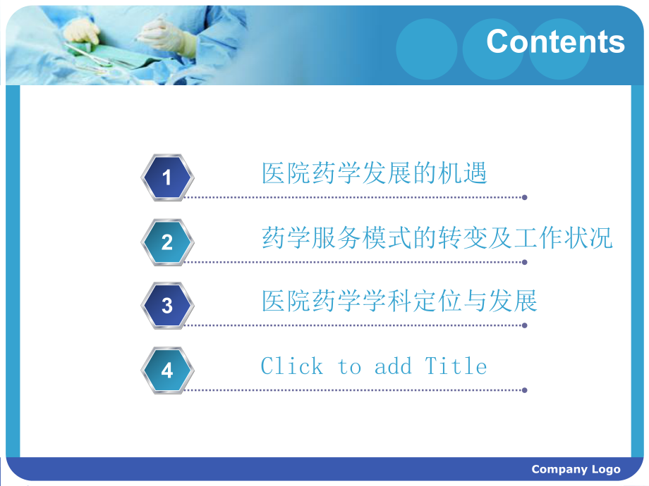 医院药学学科定位及发展课件.ppt_第2页