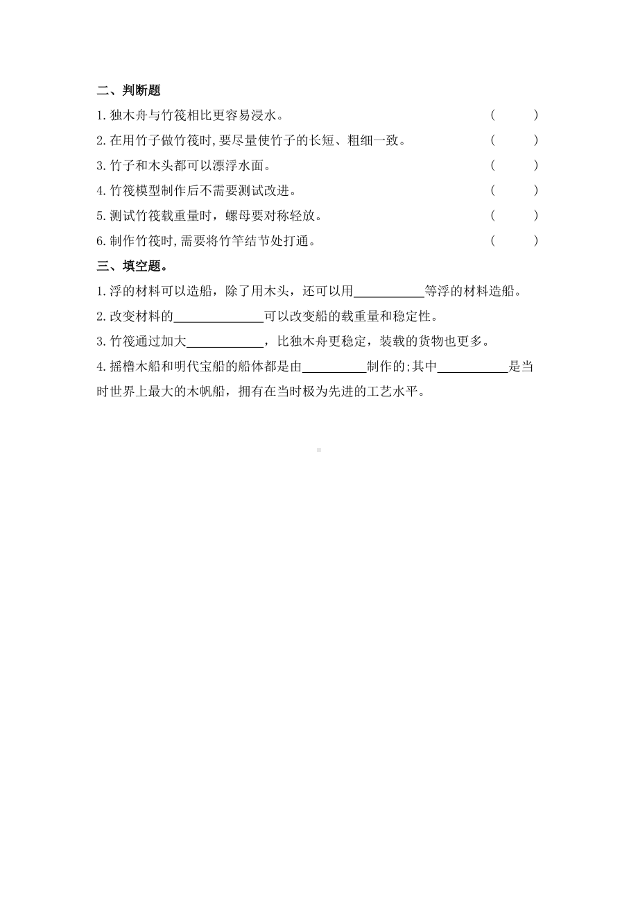 2.2 用浮的材料造船（习题）-2022新教科版五年级下册科学.docx_第2页