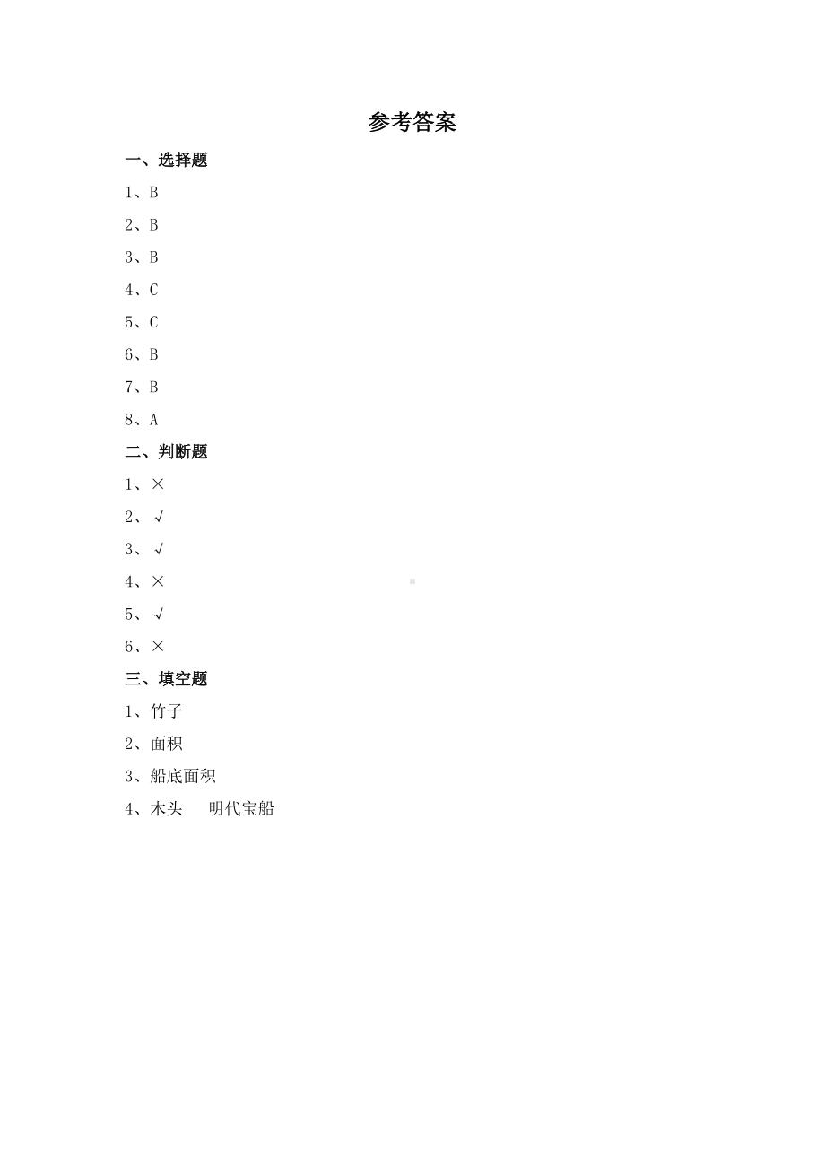 2.2 用浮的材料造船（习题）-2022新教科版五年级下册科学.docx_第3页