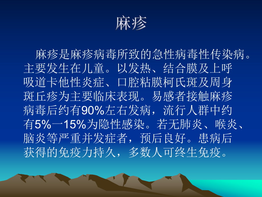 发热出疹性疾病(1)课件.ppt_第3页