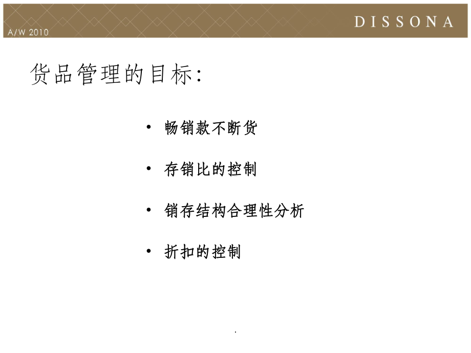 如何做好商品管理课件.ppt_第3页