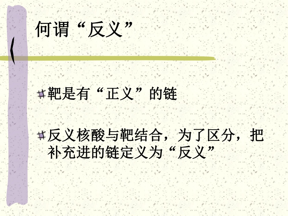 反义寡聚核苷酸课件.ppt_第2页