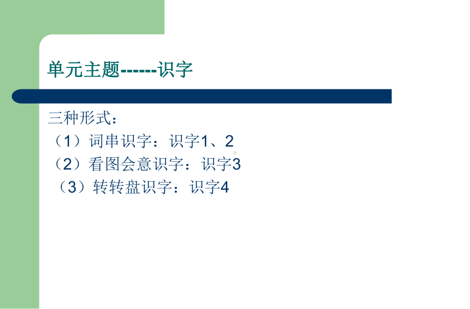 部编(统编)版 一年级下册语文第一单元教材分析（教学建议）PPT课件.pptx_第2页