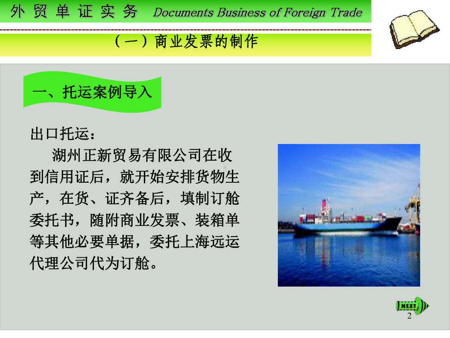 发票及装箱单ppt课件.ppt_第2页