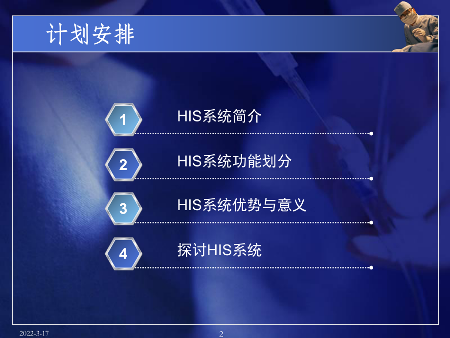 医院HIS系统课件.ppt_第2页