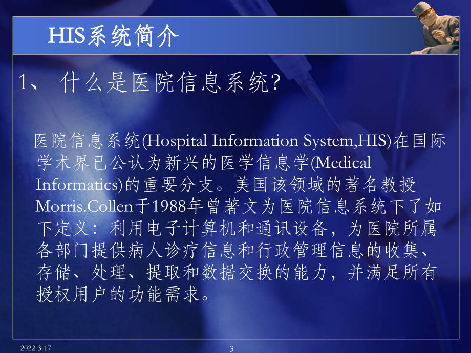 医院HIS系统课件.ppt_第3页