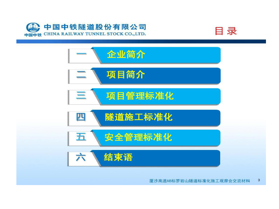 厦沙A8标罗岩山隧道标准化施工观摩会交流材料终极课件.ppt_第3页