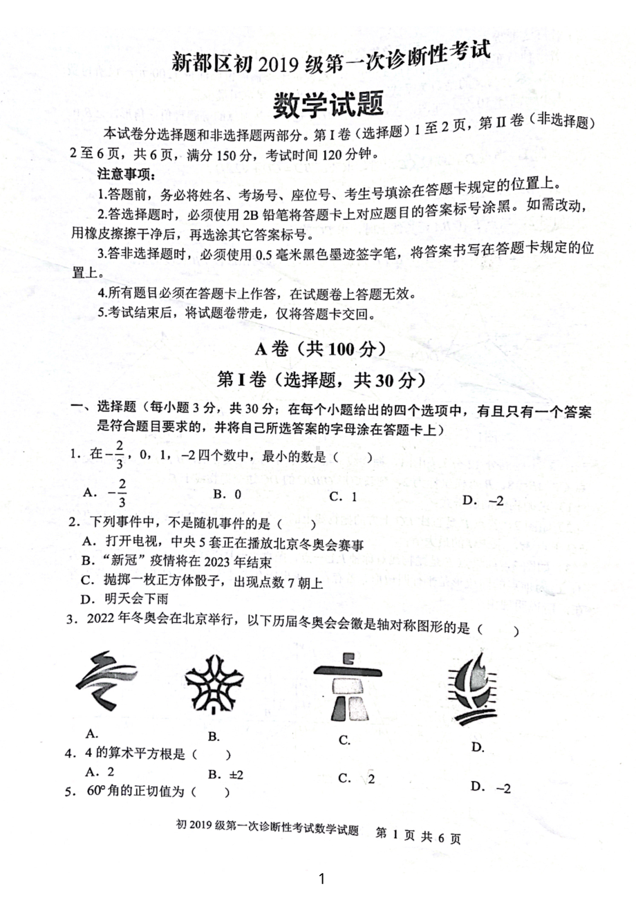 新都区一诊2022.pdf_第1页