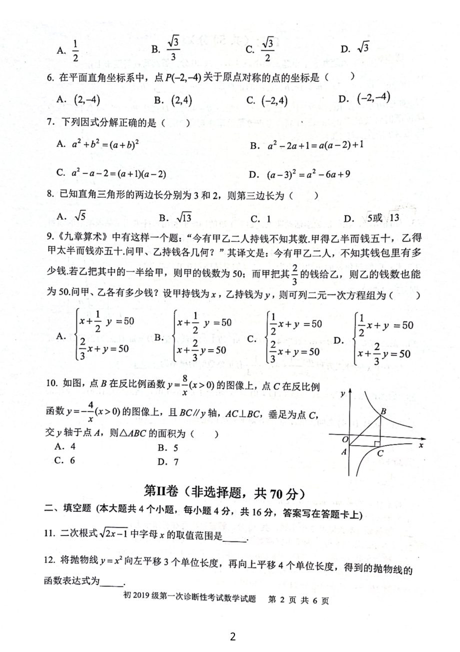 新都区一诊2022.pdf_第2页