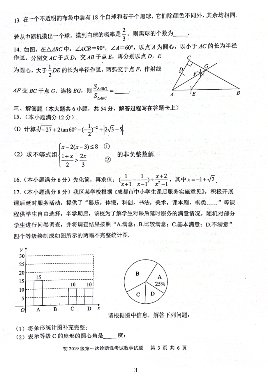 新都区一诊2022.pdf_第3页