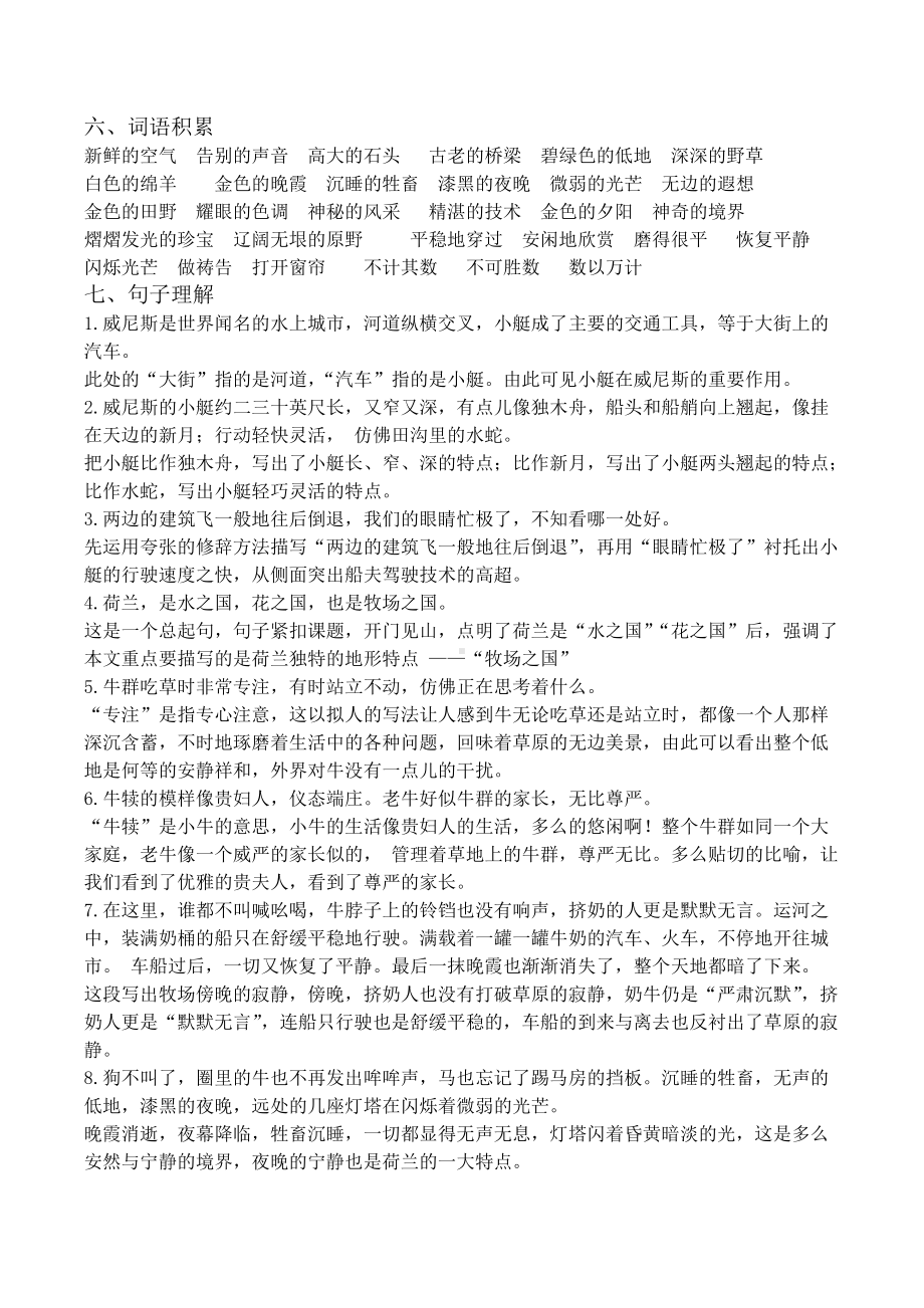 统编教材语文五年级下册第七单元知识点整理.docx_第2页