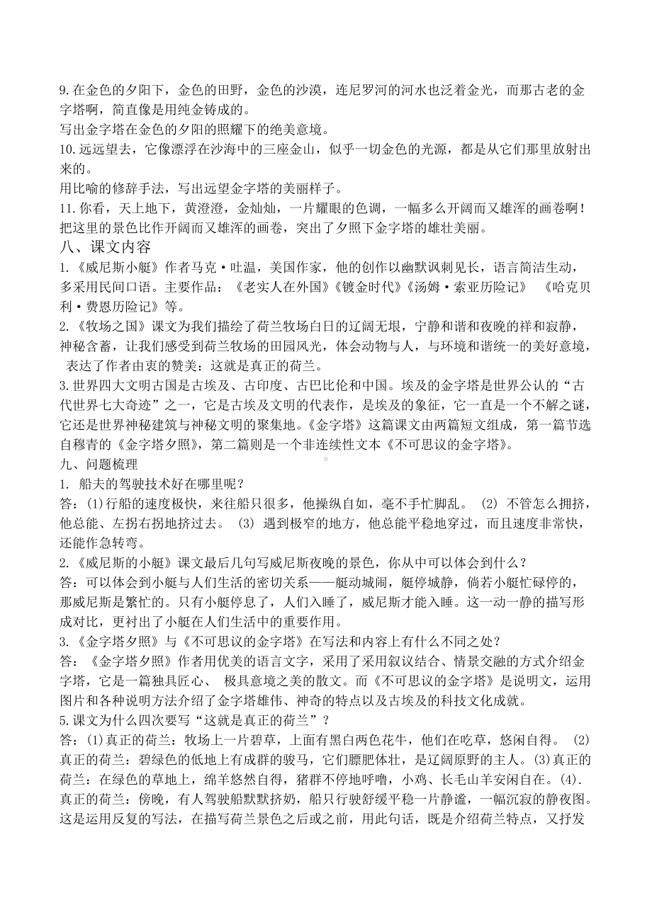 统编教材语文五年级下册第七单元知识点整理.docx_第3页