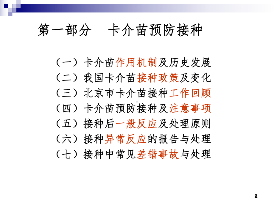 卡介苗预防接种及疑似异常反应监测课件.ppt_第2页