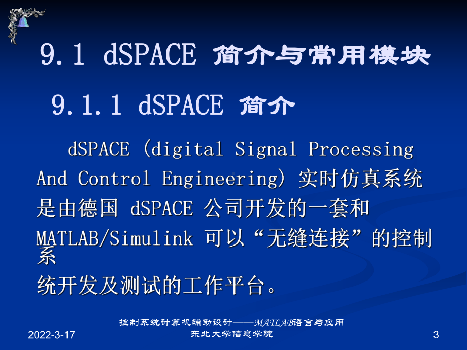 半实物仿真与实时控制matlab课件.ppt_第3页