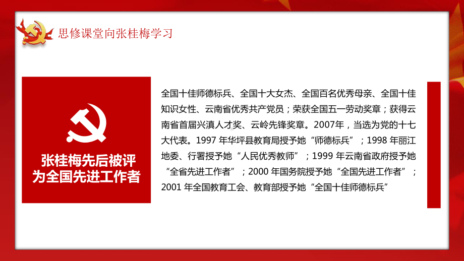 2022年向先进工作者全国十佳师德标兵张桂梅全国学习主题.pptx_第2页