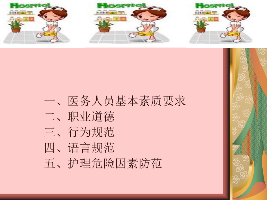 医院岗前培训课件.ppt_第2页