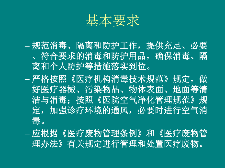 医务人员医院感染预防与控制技术指南课件.ppt_第3页