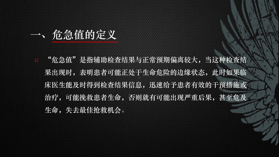 危急值报告制度培训PPT精品医学课件.ppt_第2页