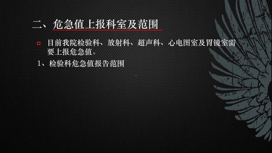 危急值报告制度培训PPT精品医学课件.ppt_第3页