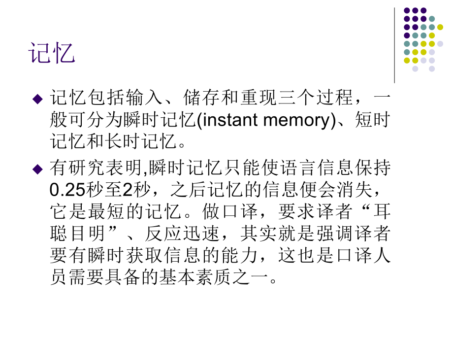 口译记忆课件.pptx_第2页