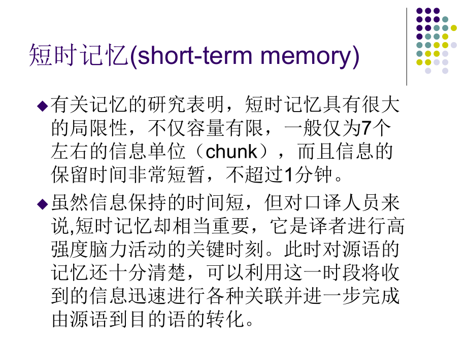 口译记忆课件.pptx_第3页