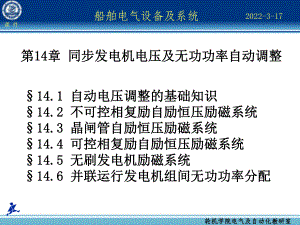 同步发电机电压及无功功率自动调整课件.pptx