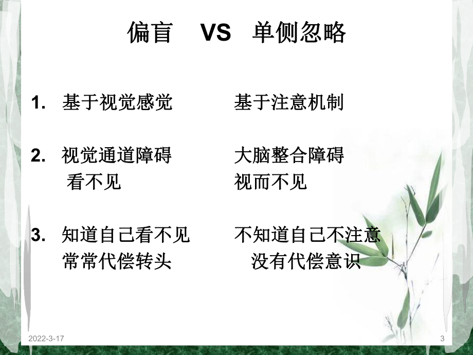 单侧忽略的评定ppt课件.ppt_第3页