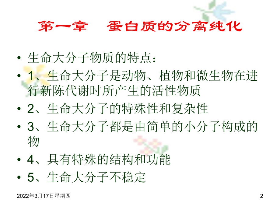 医学分子生物学实验技术资料课件.ppt_第2页