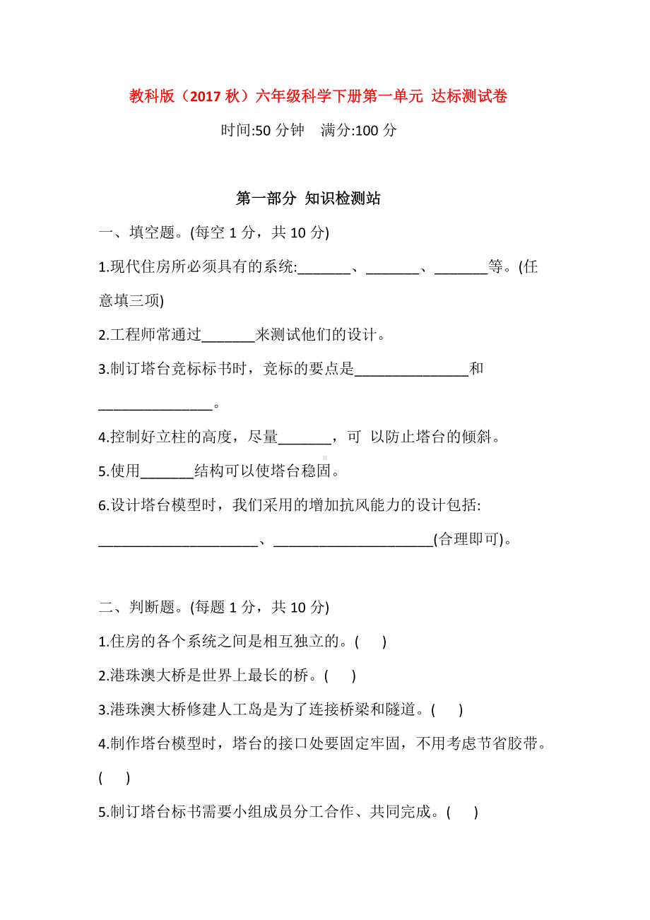 2022新教科版六年级下册科学第一单元 达标测试卷（含答案）.doc_第1页