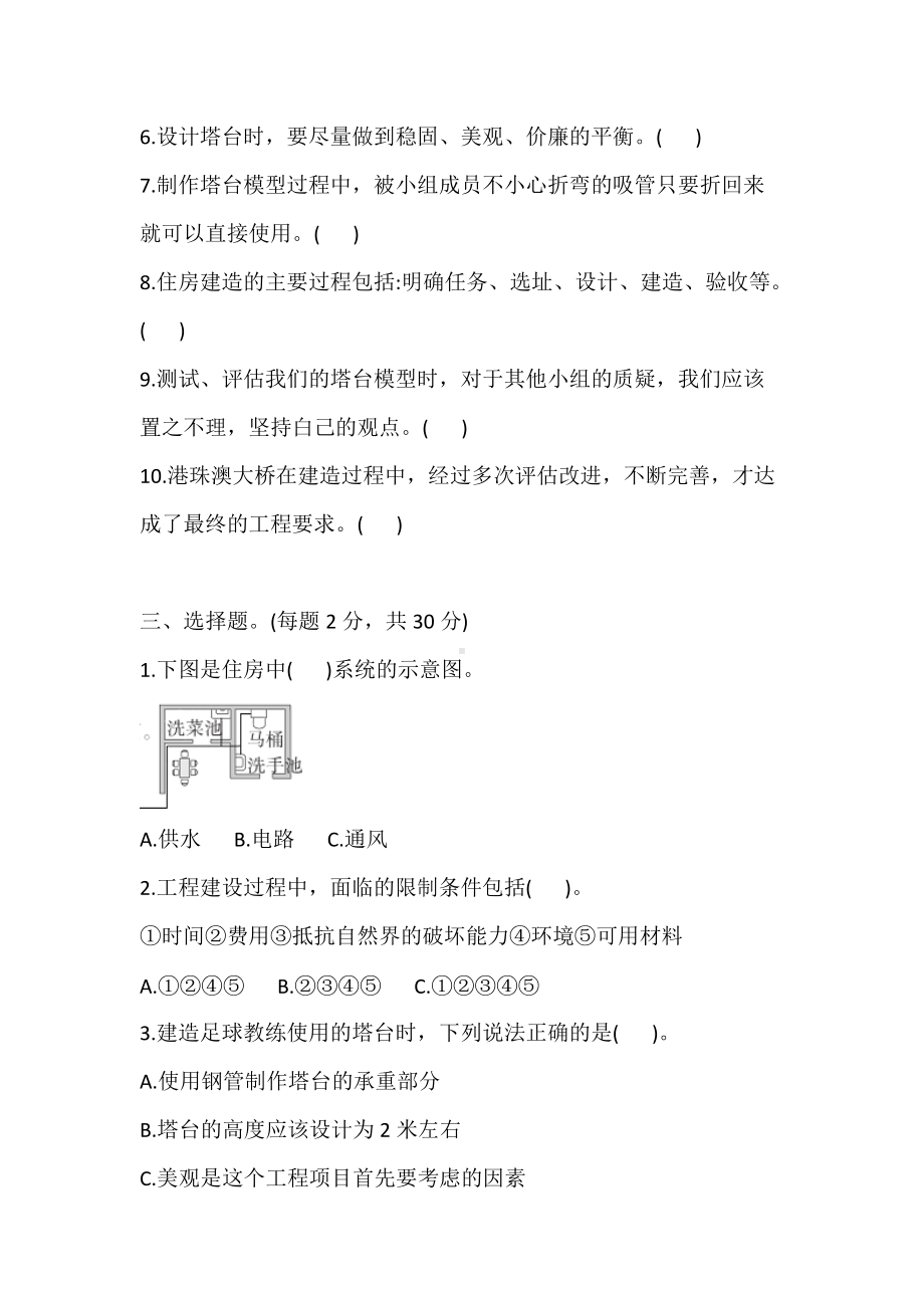 2022新教科版六年级下册科学第一单元 达标测试卷（含答案）.doc_第2页