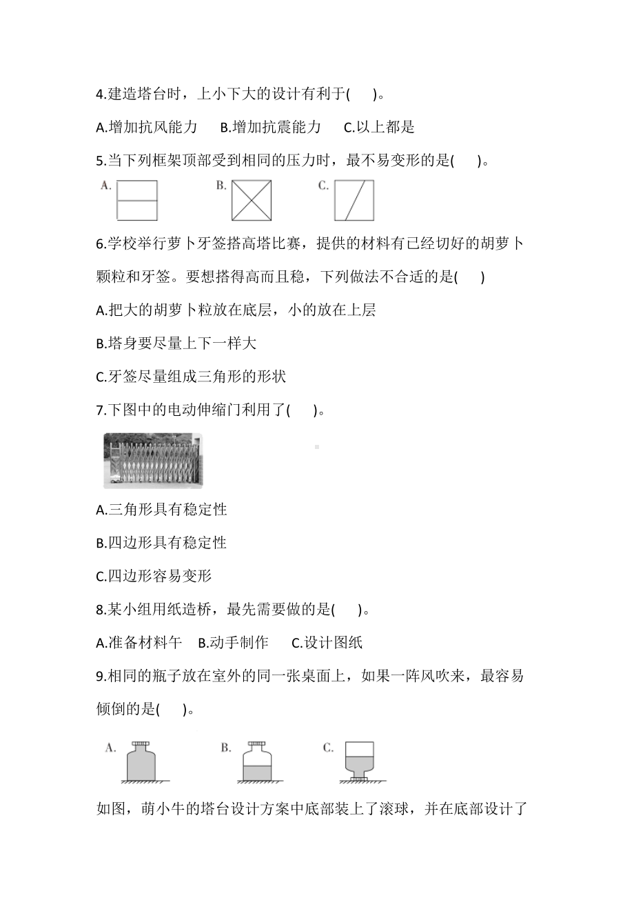 2022新教科版六年级下册科学第一单元 达标测试卷（含答案）.doc_第3页