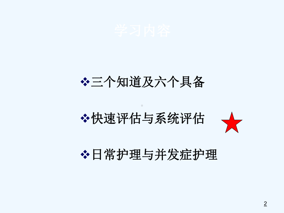 危重患者的护理与评估课件.ppt_第2页