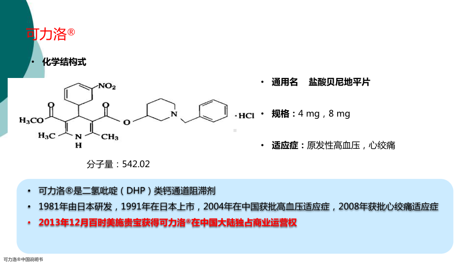 可力洛说明书及主要机制优势课件.ppt_第2页