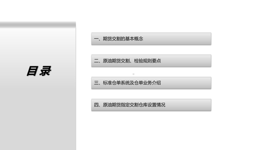 原油期货交割业务规则介绍课件.pptx_第2页