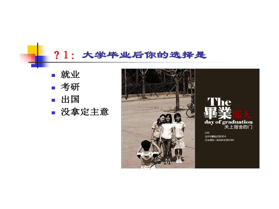 十一讲考研之路和个人生涯发展规划共58页文档课件.ppt_第2页