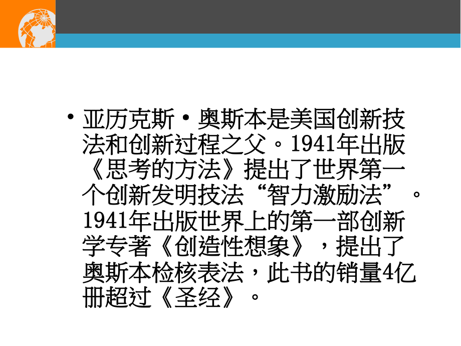 奥斯本检核表法及和田十二法课件.pptx_第2页