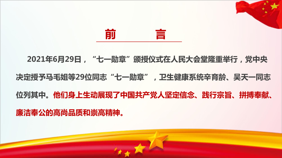 学习贯彻2021年辛育龄、吴天一先进事迹重点学习PPT.ppt_第2页