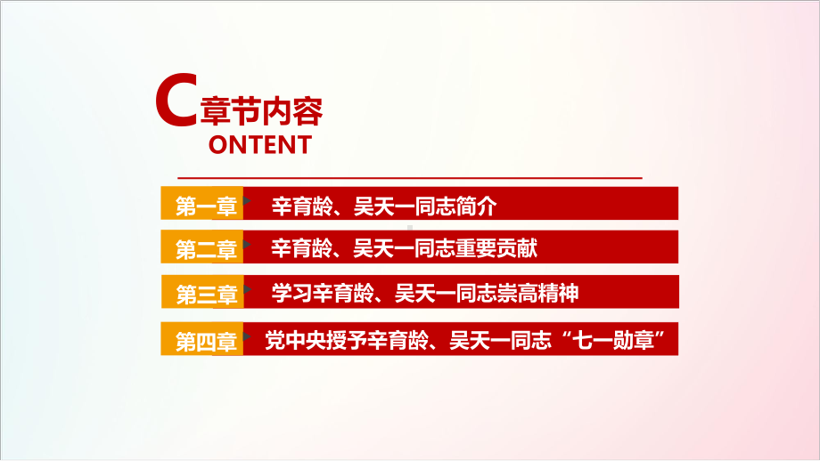 学习贯彻2021年辛育龄、吴天一先进事迹重点学习PPT.ppt_第3页