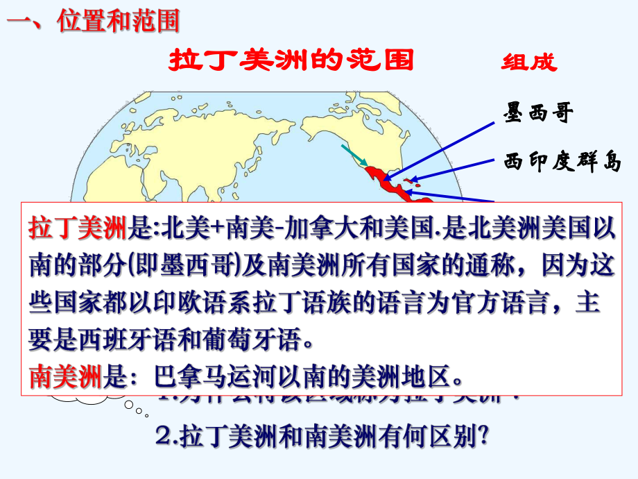 区域地理复习之南美洲ok课件.ppt_第2页