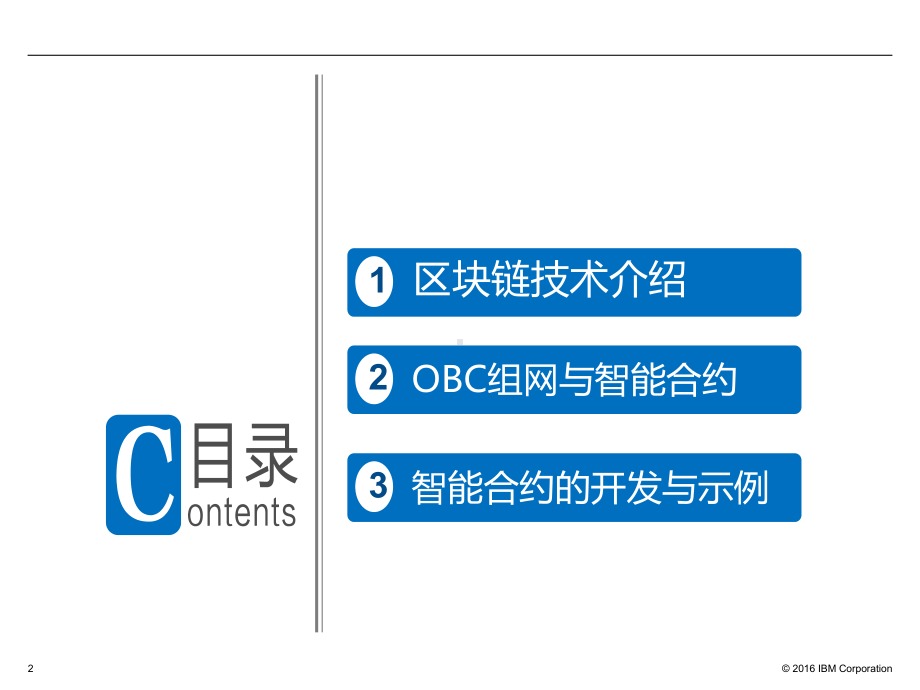 区块链技术概述ppt课件.ppt_第2页