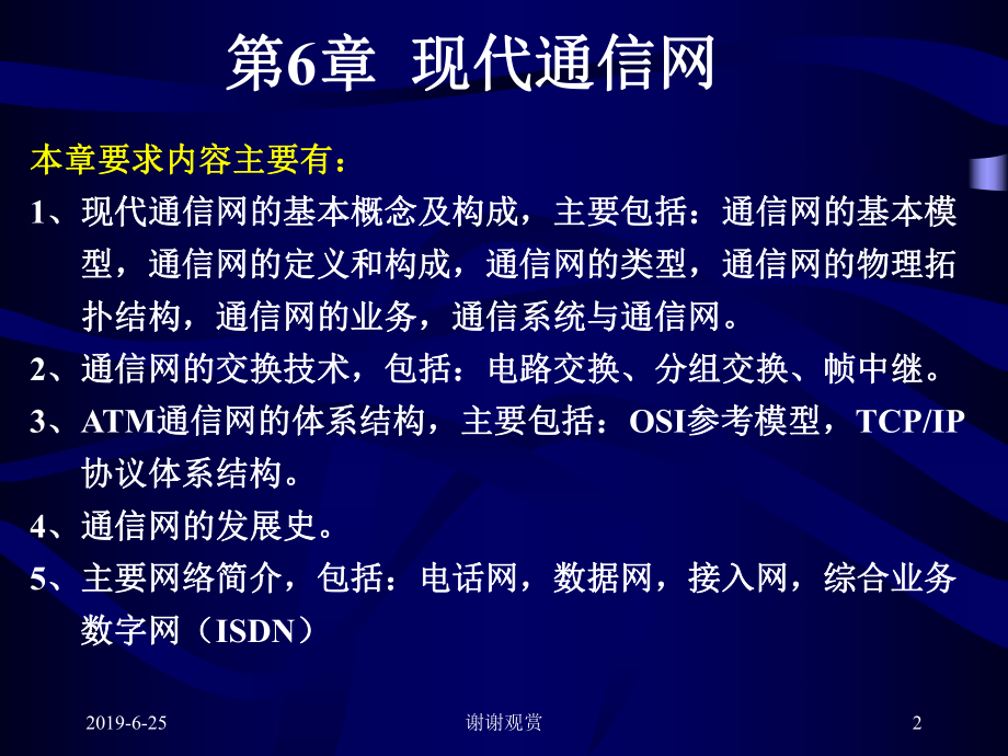 单元三、数字程控交换与现代通信网.pptx课件.pptx_第2页