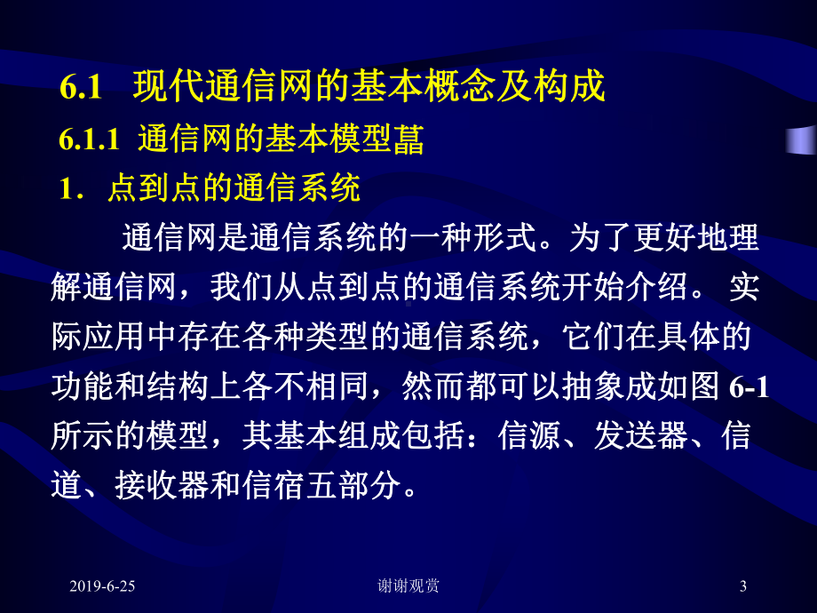 单元三、数字程控交换与现代通信网.pptx课件.pptx_第3页