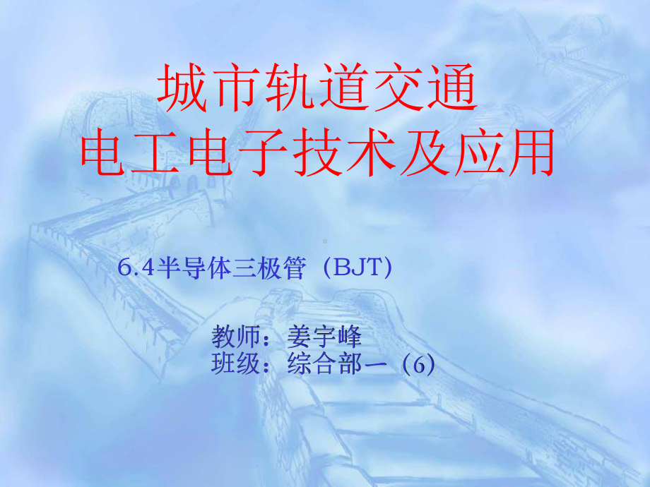 半导体三极管-公开课课件.ppt_第1页