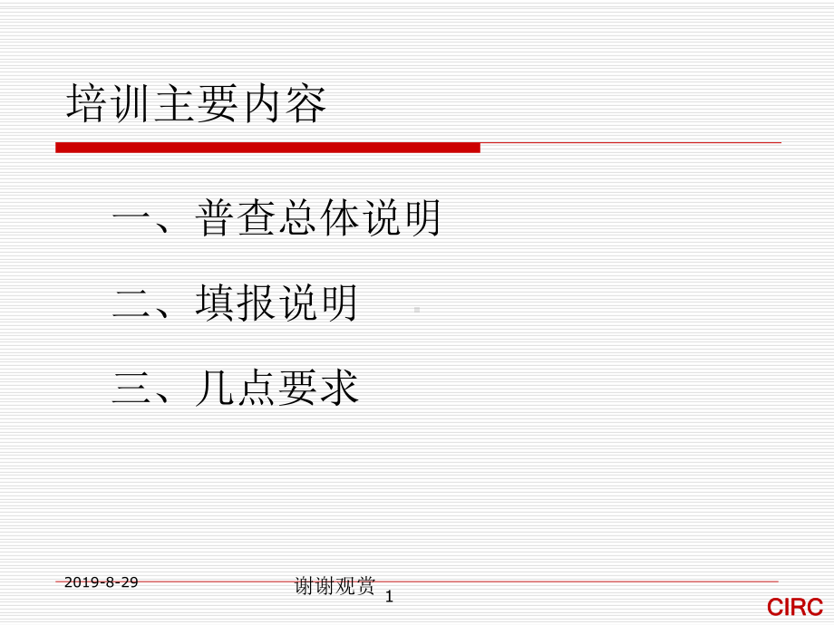 厦门保险业第三次经济普查培训会.ppt课件.ppt_第2页