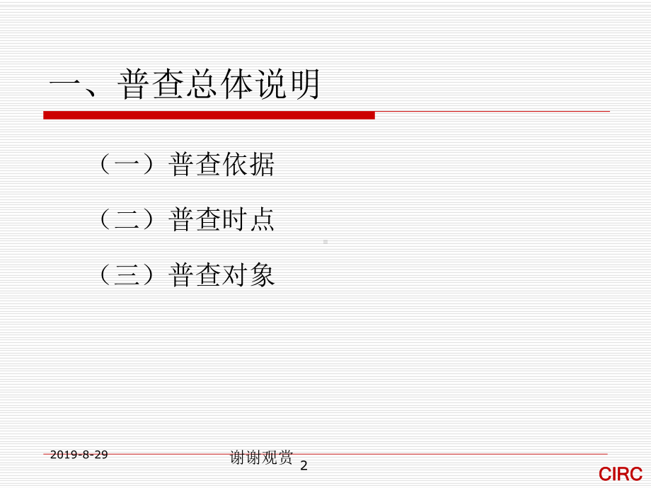 厦门保险业第三次经济普查培训会.ppt课件.ppt_第3页