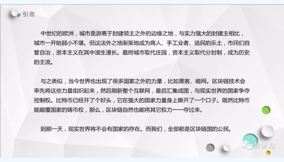 区块链整体架构及应用课件.ppt_第2页